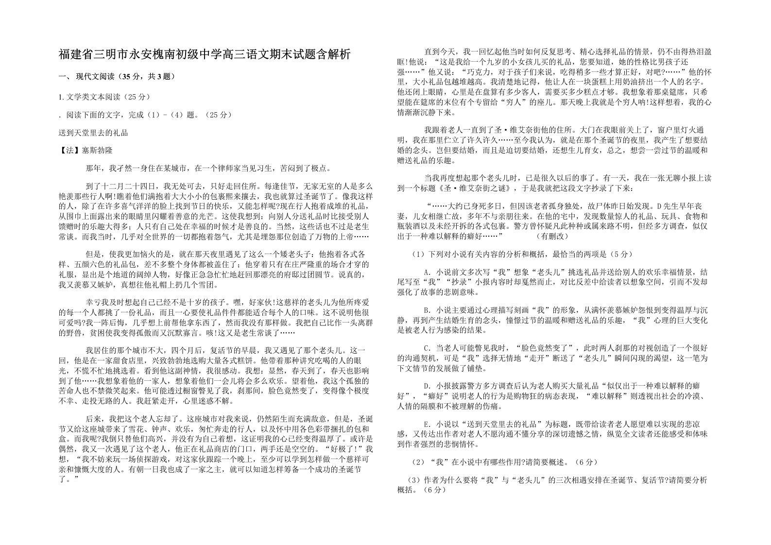 福建省三明市永安槐南初级中学高三语文期末试题含解析