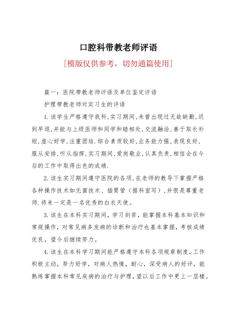 口腔科带教老师评语