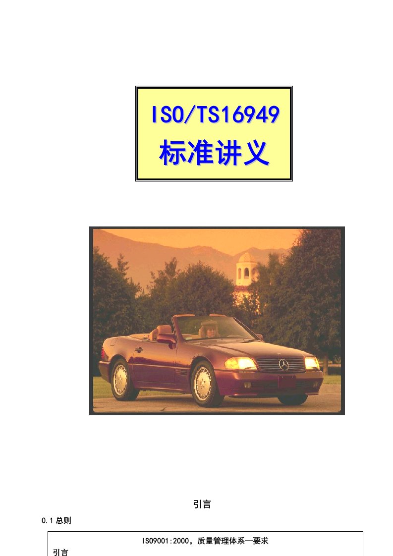 TS16949标准讲义