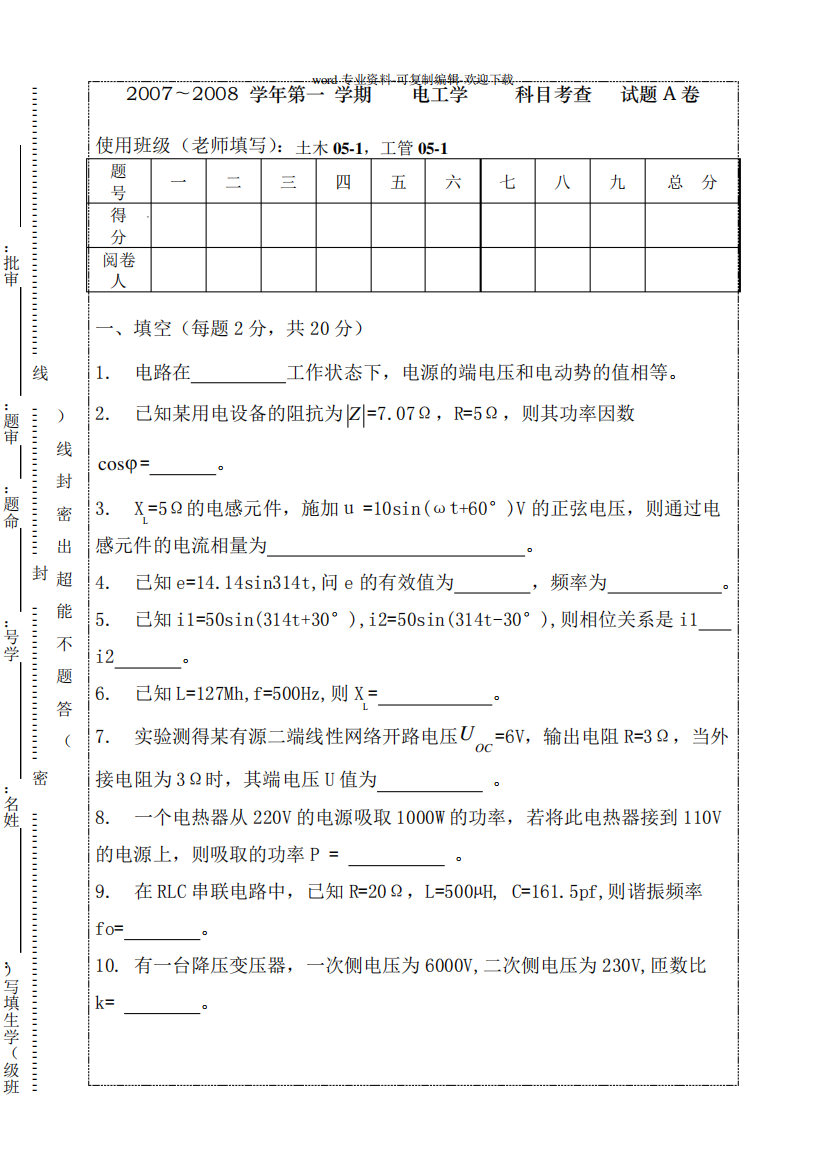 电工学试卷(含答案)