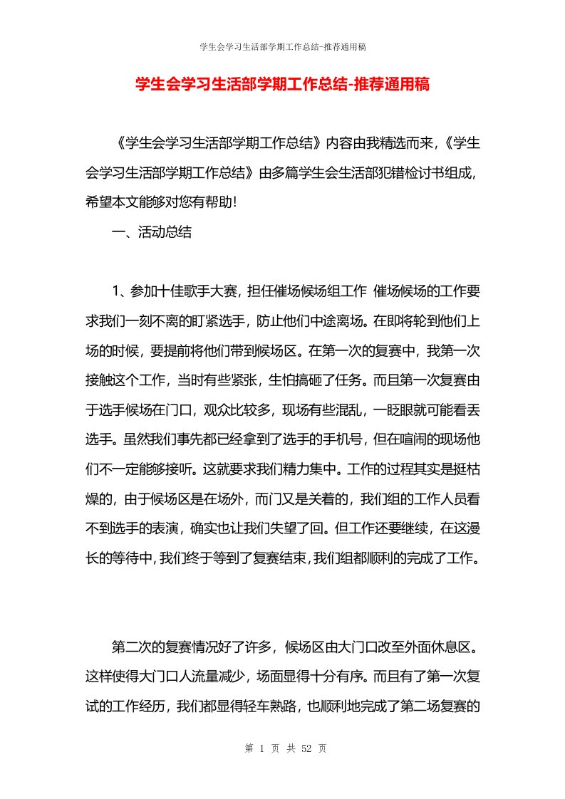 学生会学习生活部学期工作总结