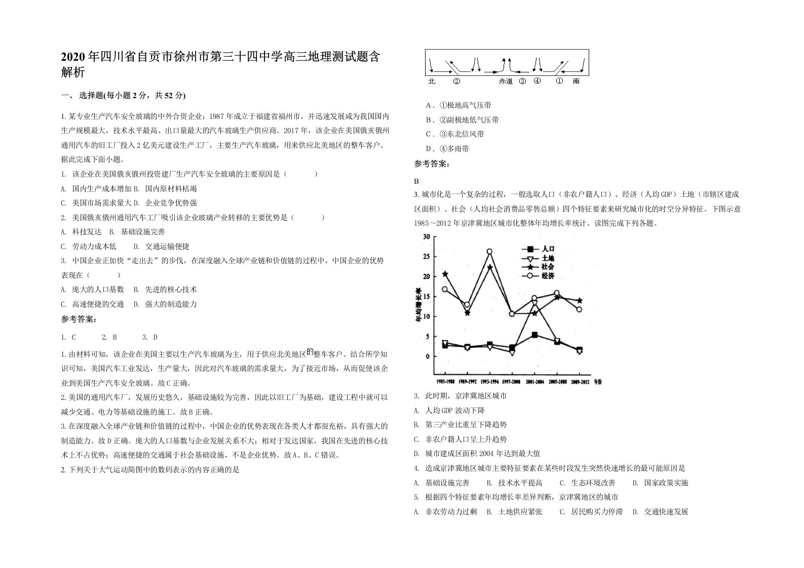 2020年四川省自贡市徐州市第三十四中学高三地理测试题含解析