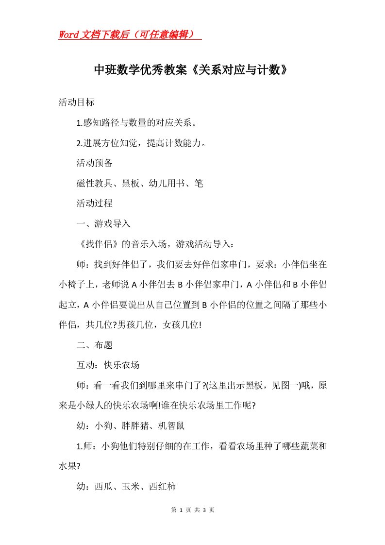 中班数学优秀教案关系对应与计数