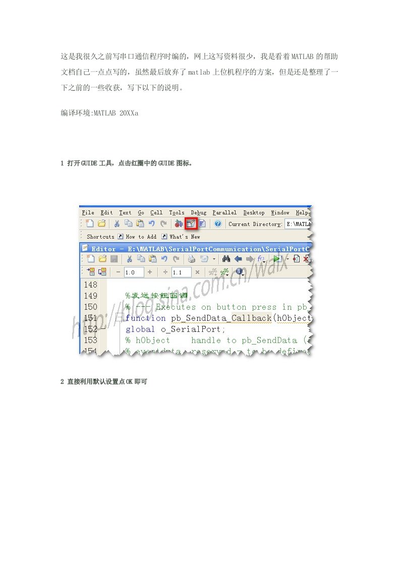 通信行业-用MATLAB的GUIDE工具做有GUI界面的串口通信上位机