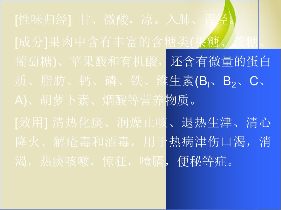 药膳学果实种子类