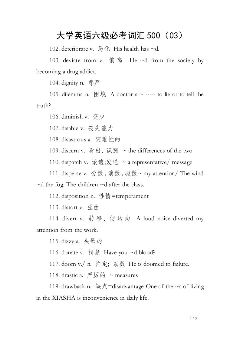 大学英语六级必考词汇500（03）