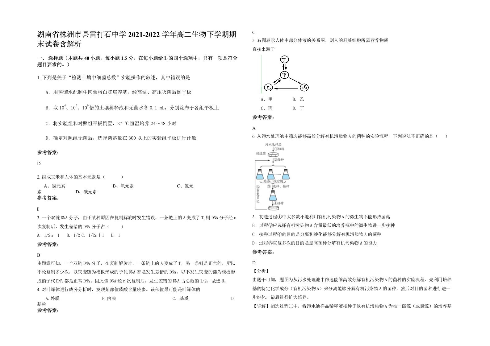 湖南省株洲市县雷打石中学2021-2022学年高二生物下学期期末试卷含解析