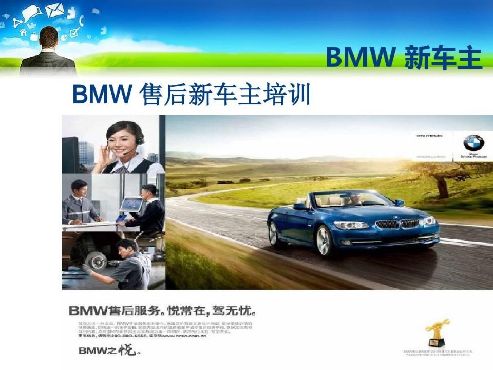 宝马BMW车主讲堂-保养常识