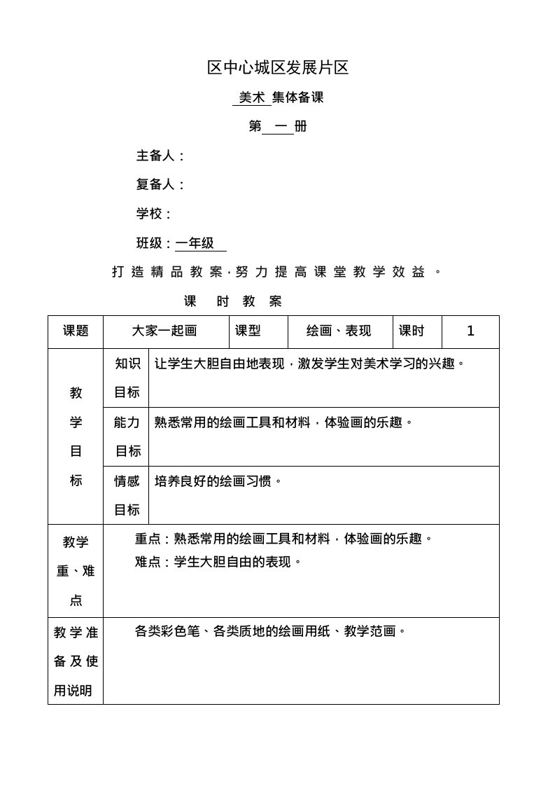 湘教版小学一年级美术上册教案　全册