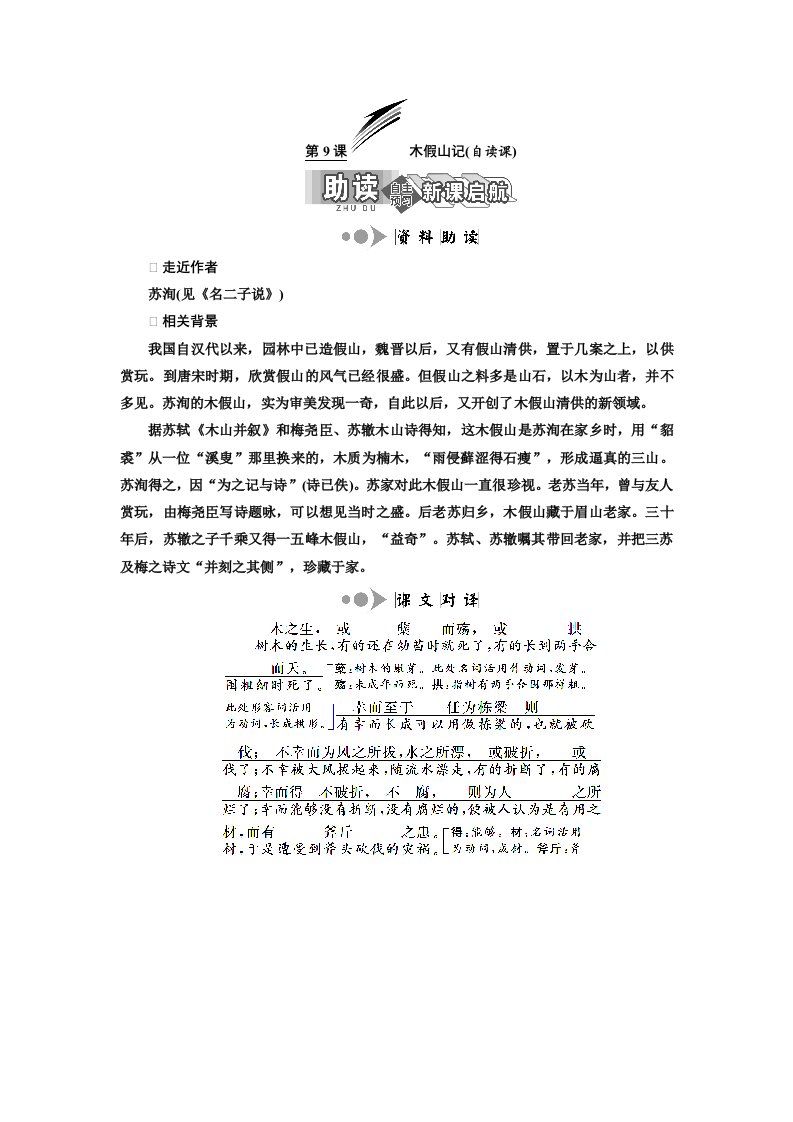 高二语文苏教版选修唐宋八大家散文选读讲义：专题三