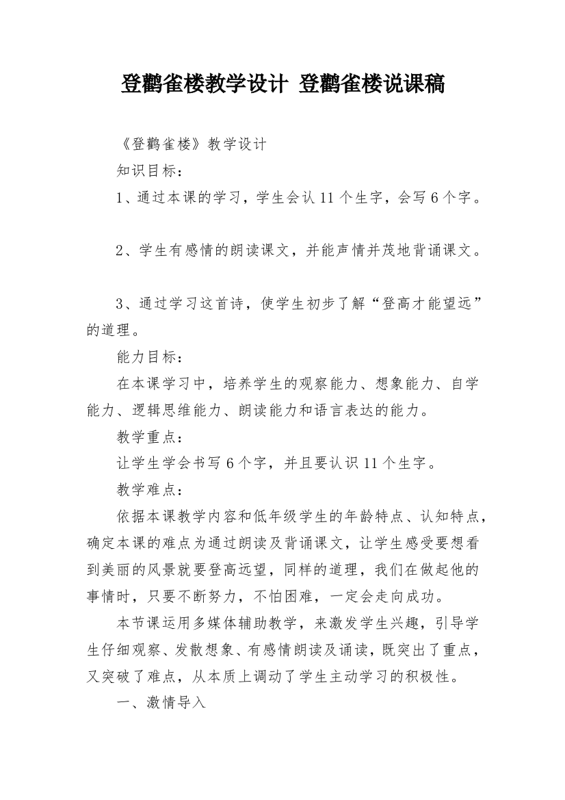 登鹳雀楼教学设计