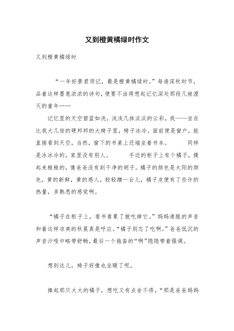 又到橙黄橘绿时作文