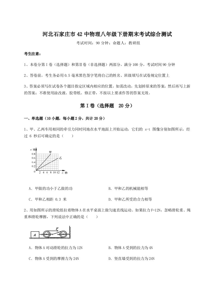 2023-2024学年河北石家庄市42中物理八年级下册期末考试综合测试试题（含答案解析版）