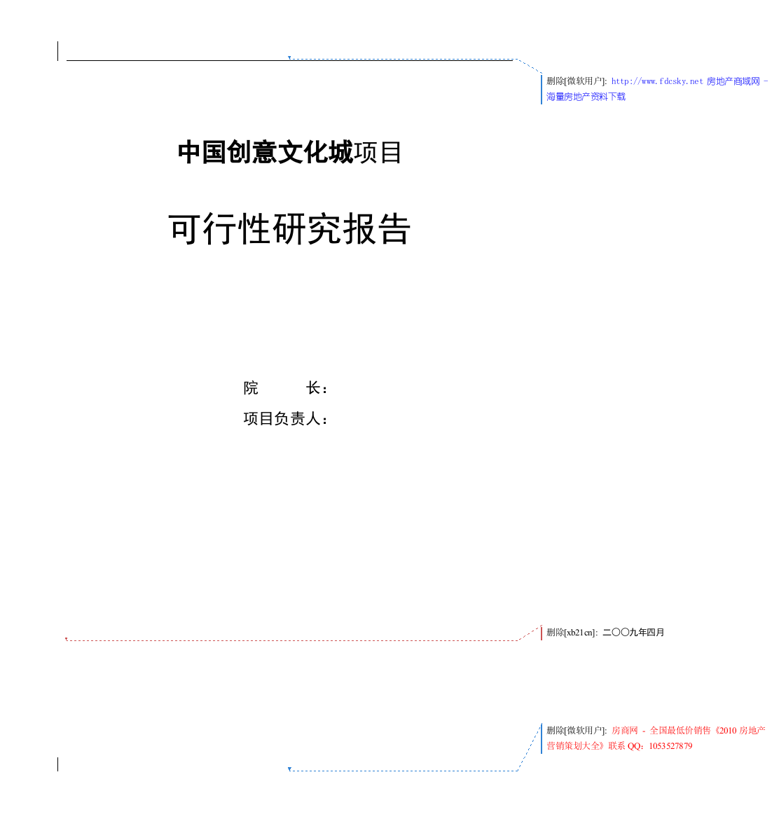 青岛市中国创意文化城项目可行性研究报告