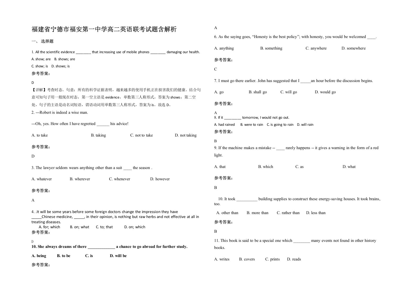 福建省宁德市福安第一中学高二英语联考试题含解析