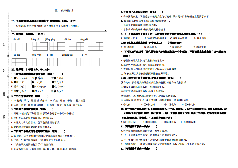 统编版四年级语文上册试题