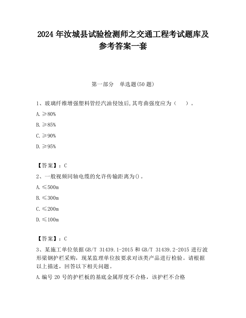 2024年汝城县试验检测师之交通工程考试题库及参考答案一套