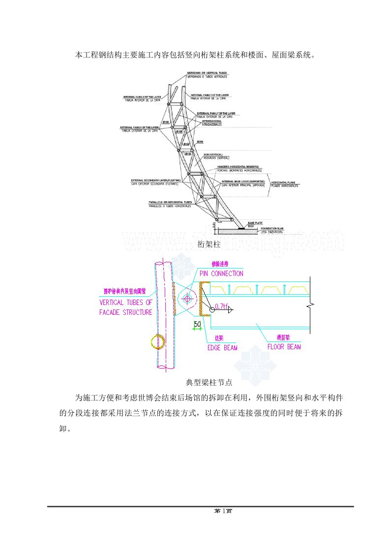 世博会钢结构施工组织设计