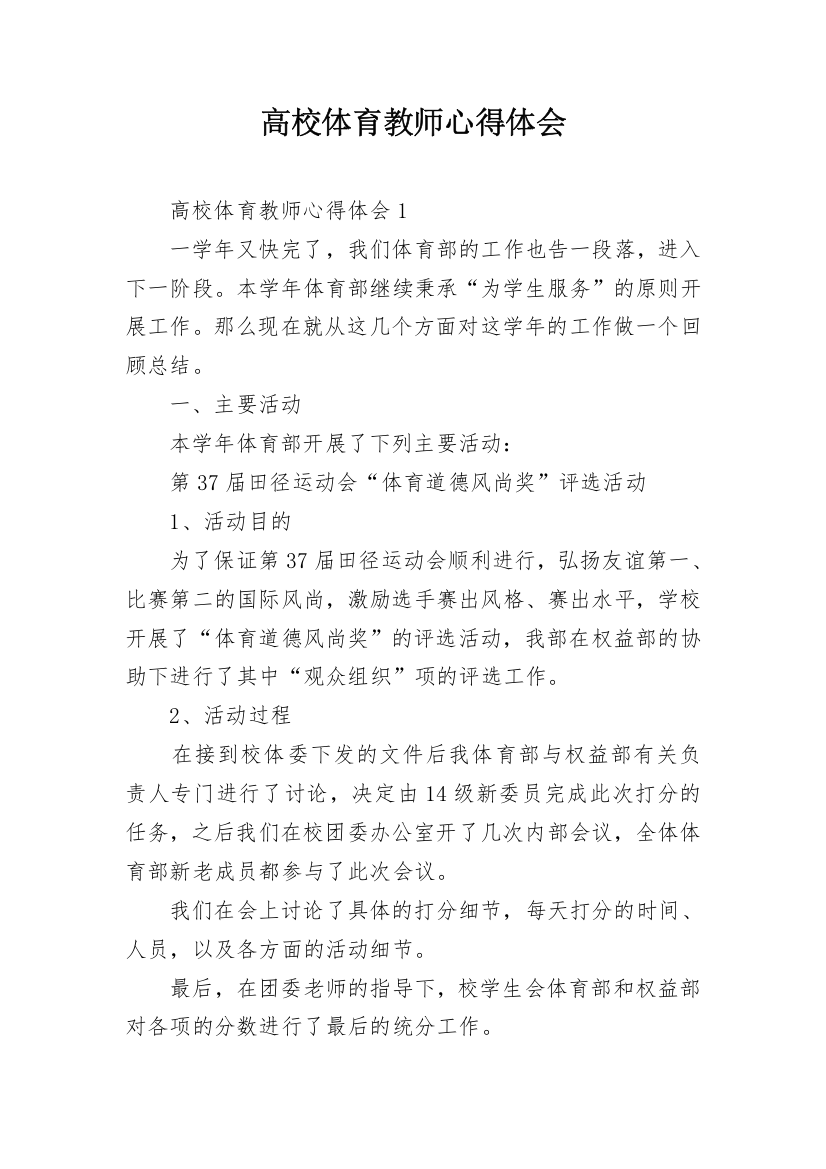 高校体育教师心得体会