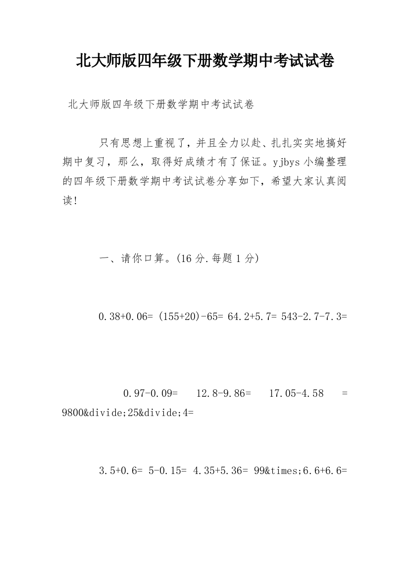 北大师版四年级下册数学期中考试试卷