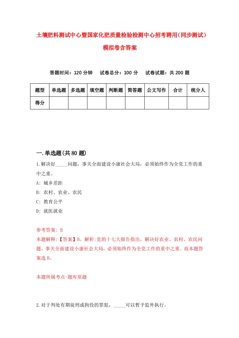 土壤肥料测试中心暨国家化肥质量检验检测中心招考聘用同步测试模拟卷含答案9