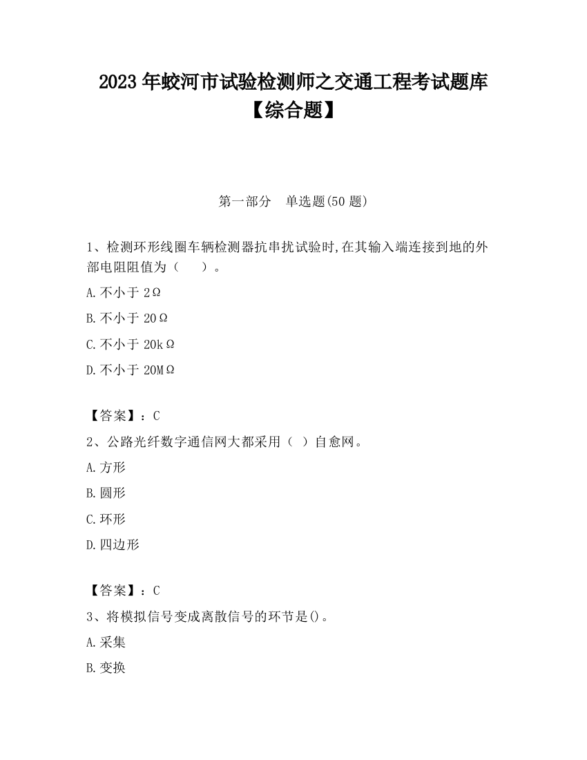 2023年蛟河市试验检测师之交通工程考试题库【综合题】