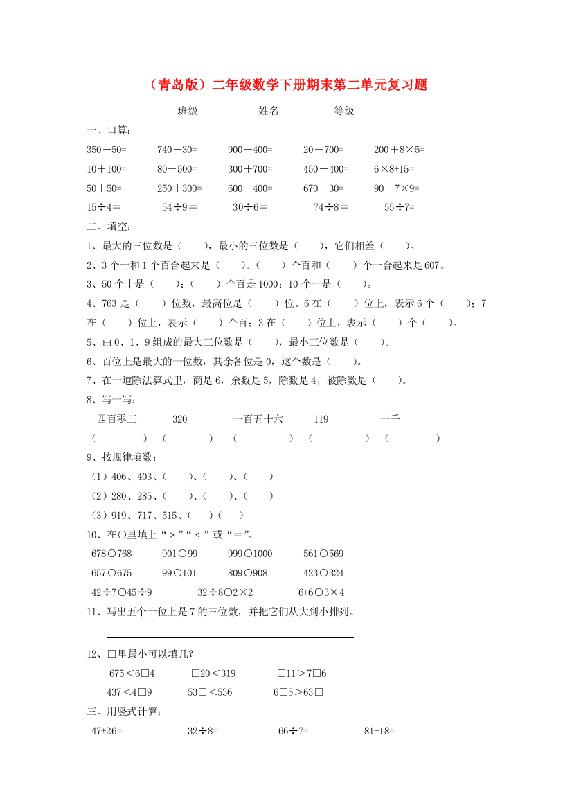 二年级数学下册