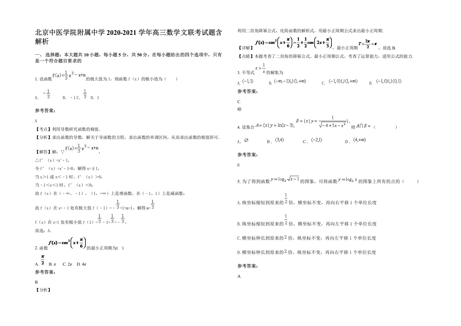 北京中医学院附属中学2020-2021学年高三数学文联考试题含解析