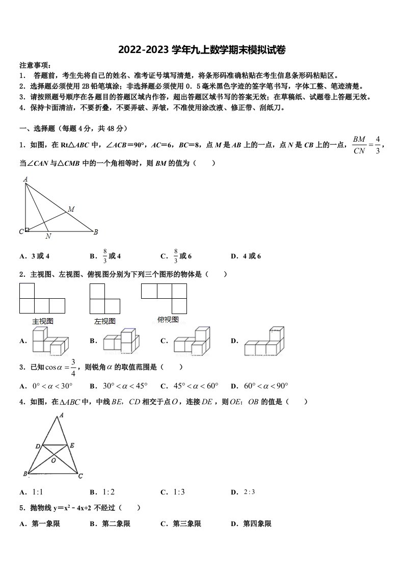 安徽省黄山市2022年数学九年级第一学期期末考试试题含解析