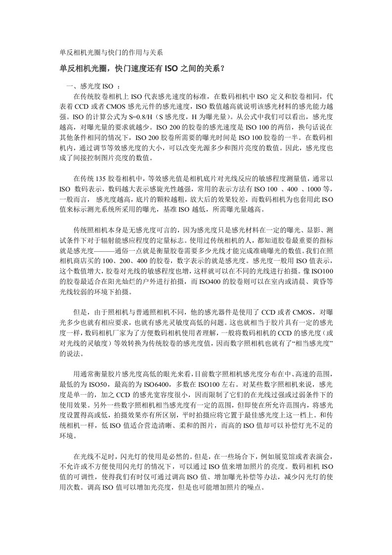 单反相机光圈与快门的作用与关系