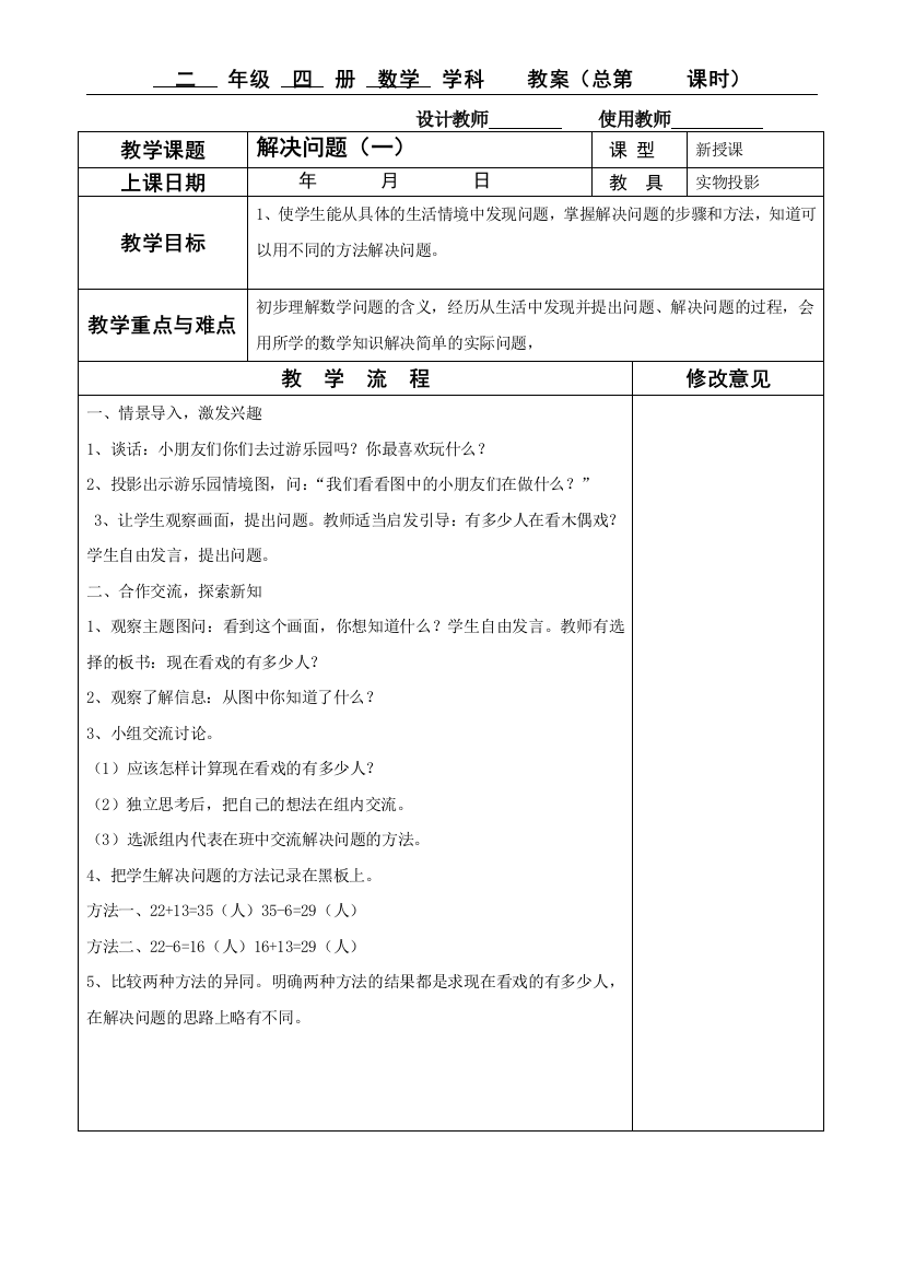 小学数学第一单元教案