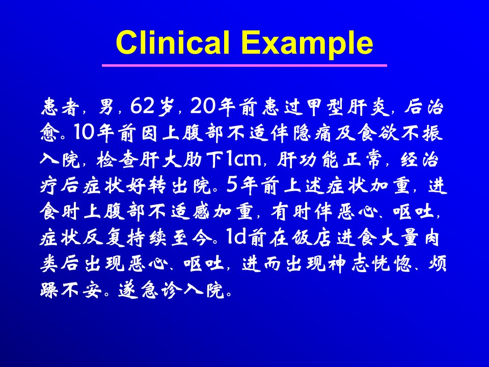 第十一章肝功能不全