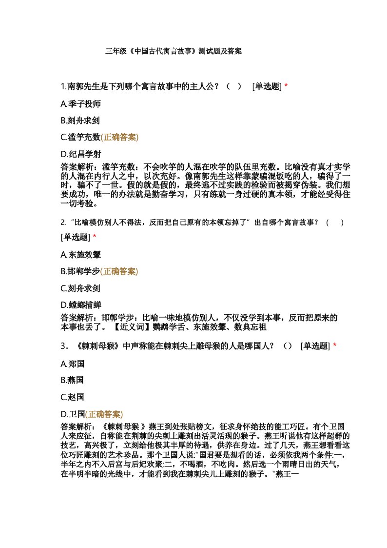 三年级《中国古代寓言故事》测试题及答案