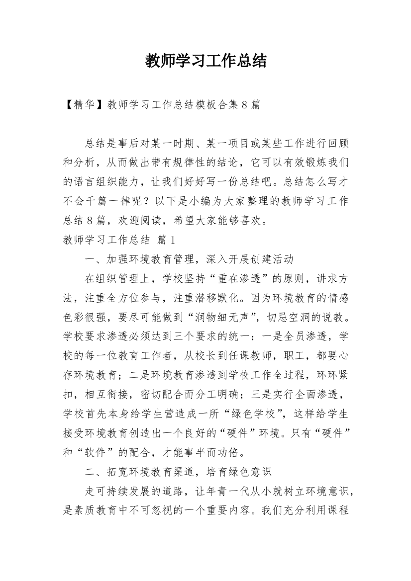 教师学习工作总结_17