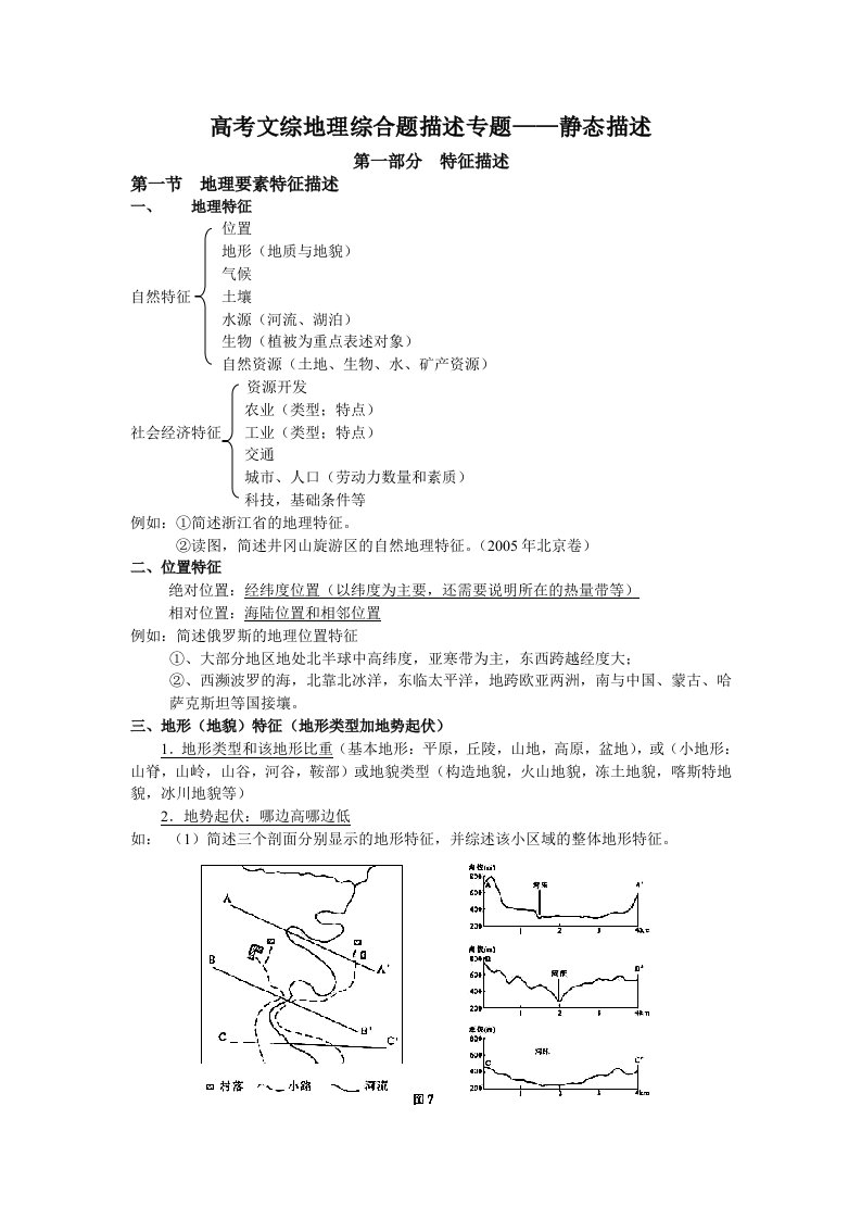 高考文综地理综合题描述静态描述专题