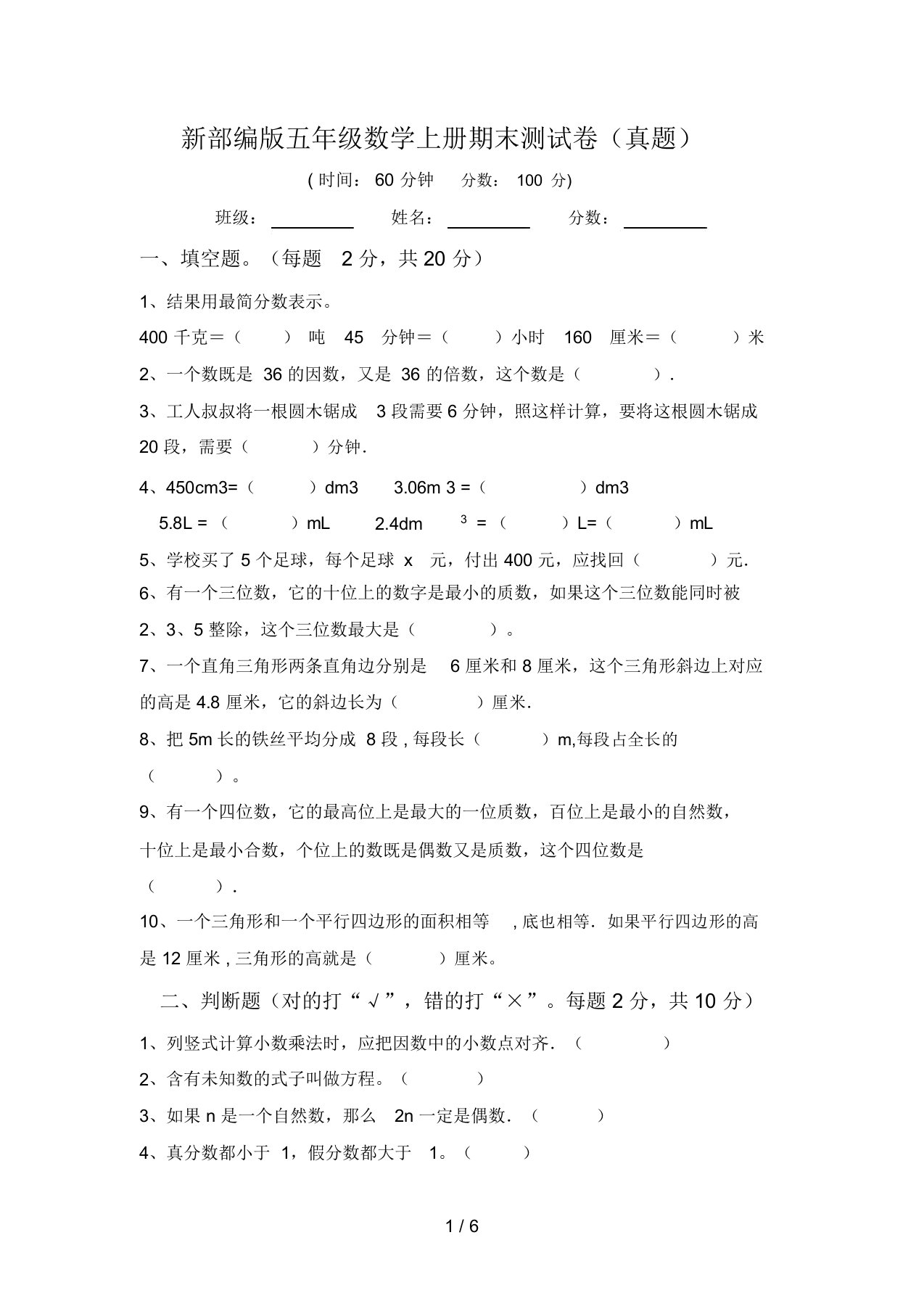 新部编版五年级数学上册期末测试卷(真题)