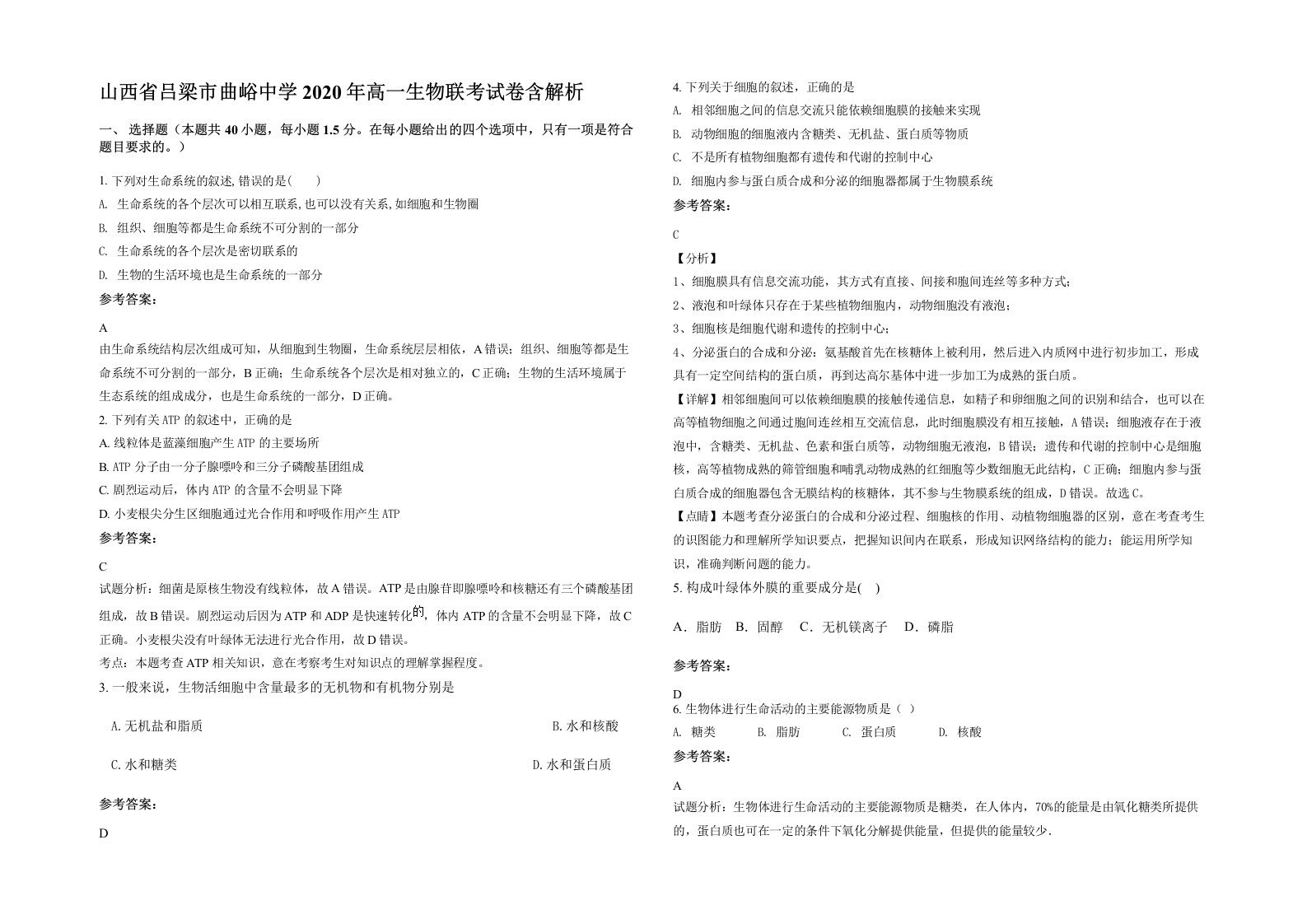 山西省吕梁市曲峪中学2020年高一生物联考试卷含解析