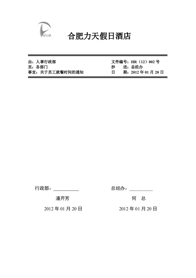 酒店发文模版