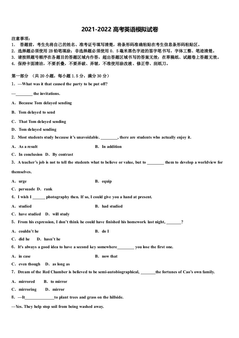 2021-2022学年浙江大学附属中学高三最后一模英语试题含答案