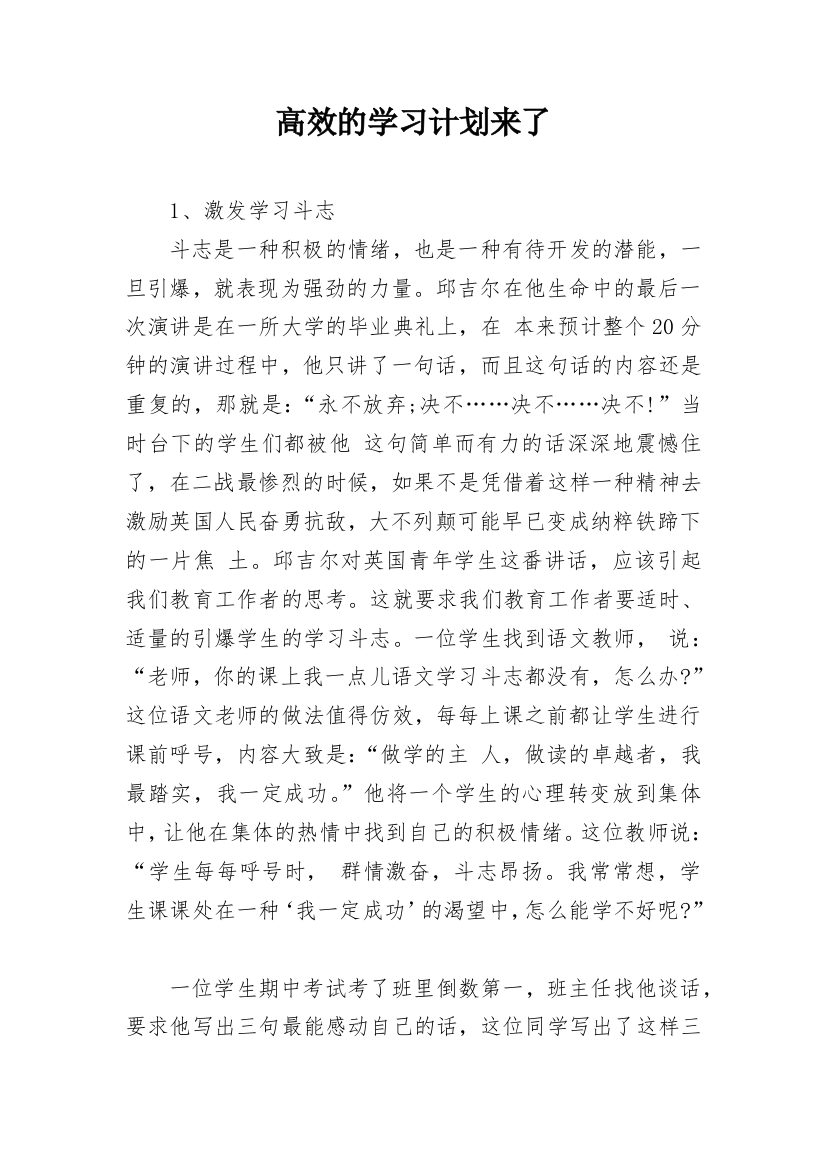 高效的学习计划来了