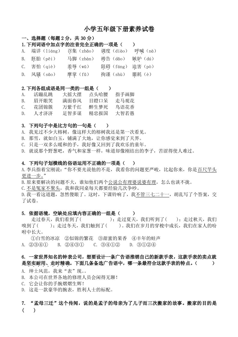 五年级下册素养试卷附有答案