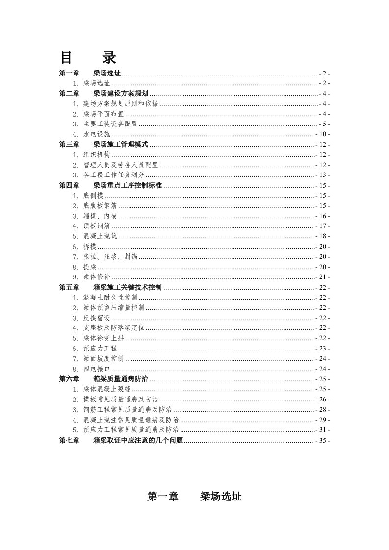 铁路预制梁场指南