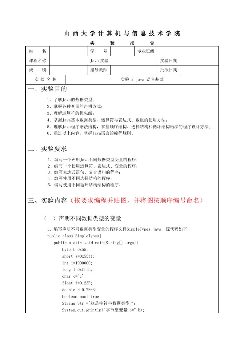 实验2Java语言基础