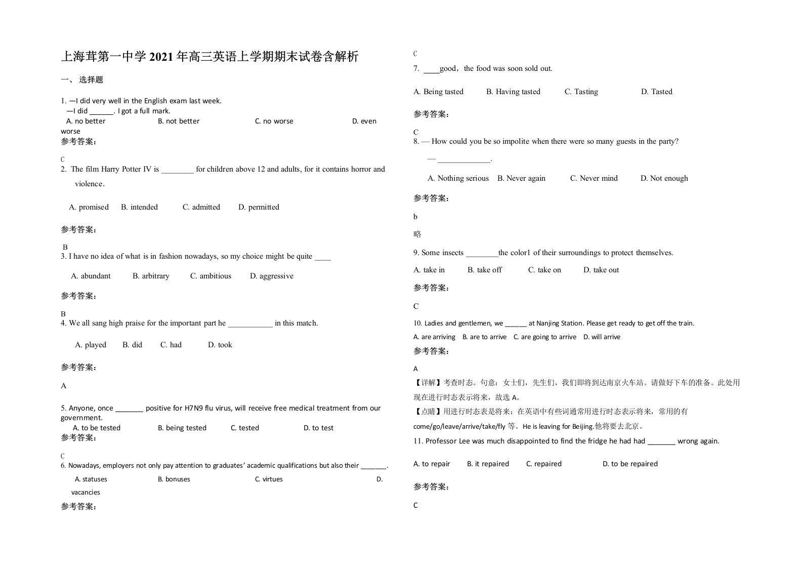 上海茸第一中学2021年高三英语上学期期末试卷含解析