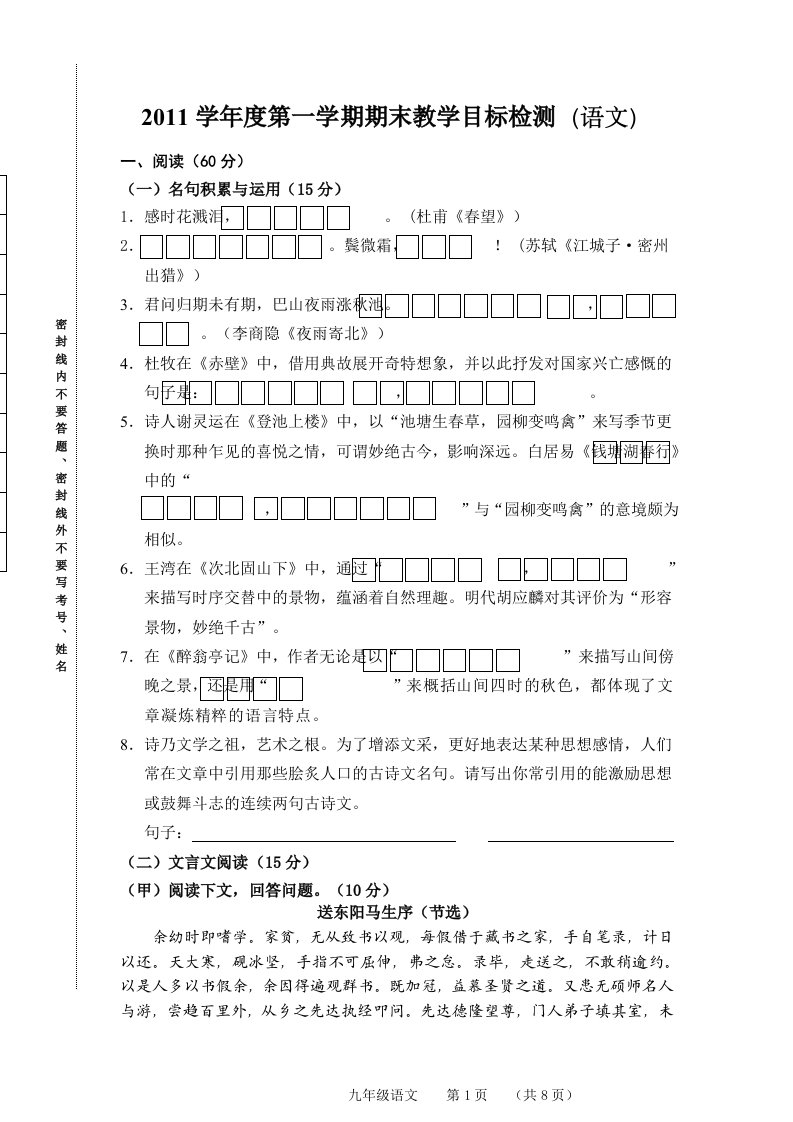 精选吉林省第二实验学校第一学期期末教学目标检测语文试题