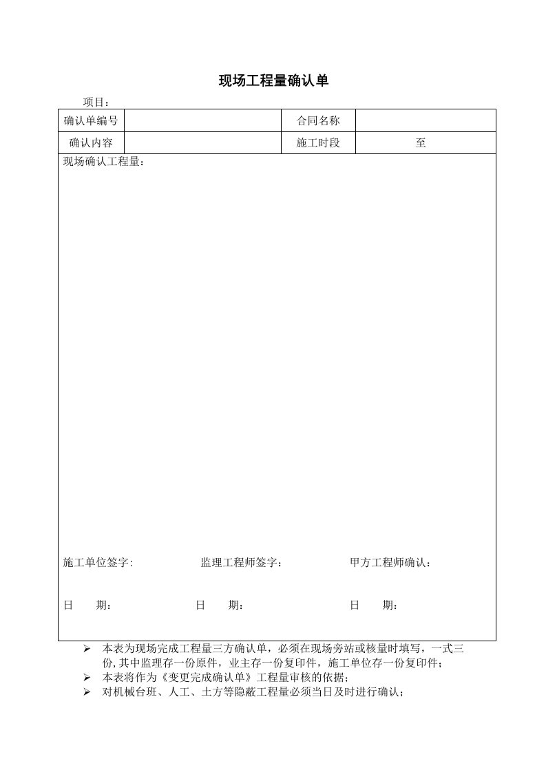 现场工程量确认单