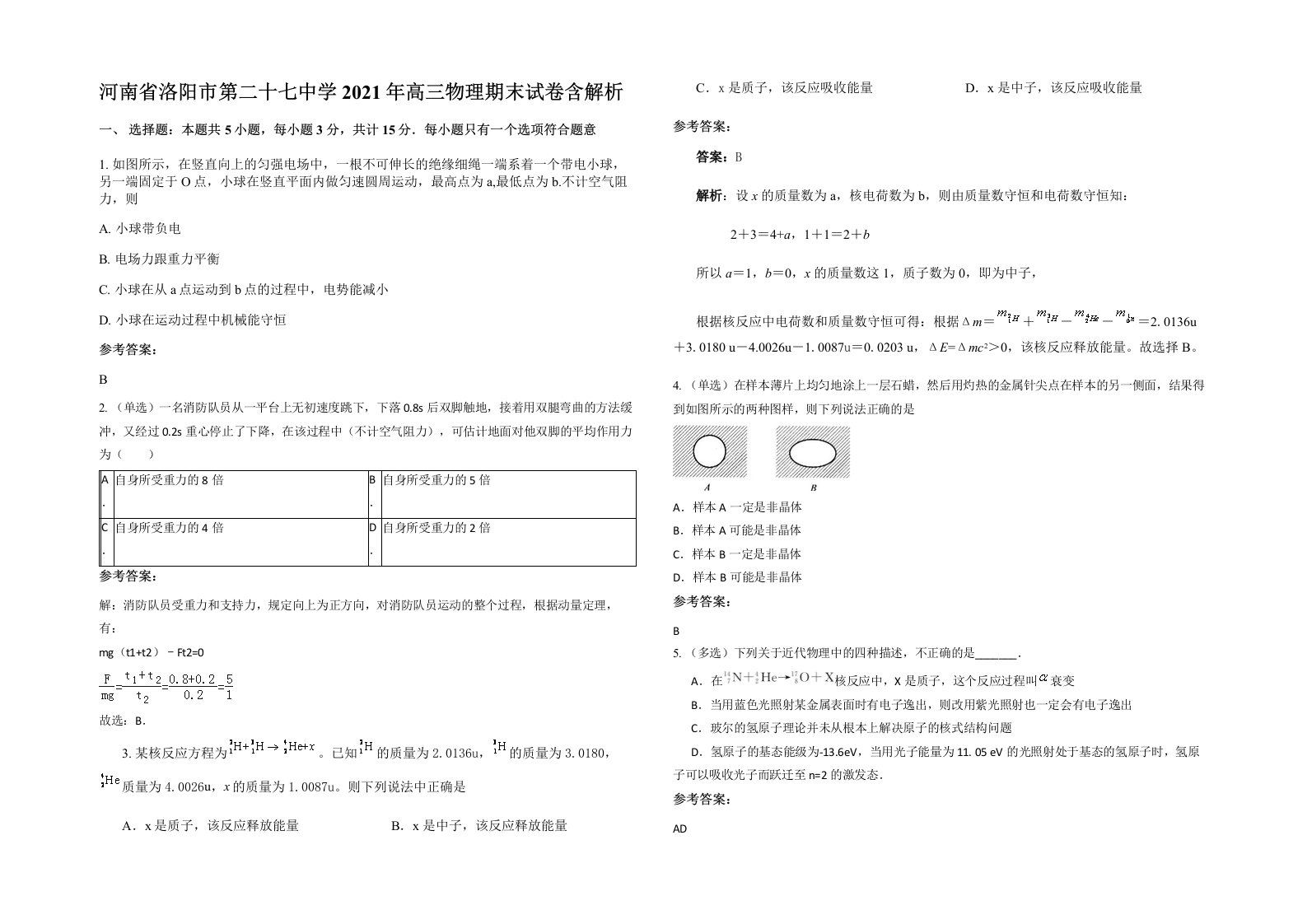 河南省洛阳市第二十七中学2021年高三物理期末试卷含解析