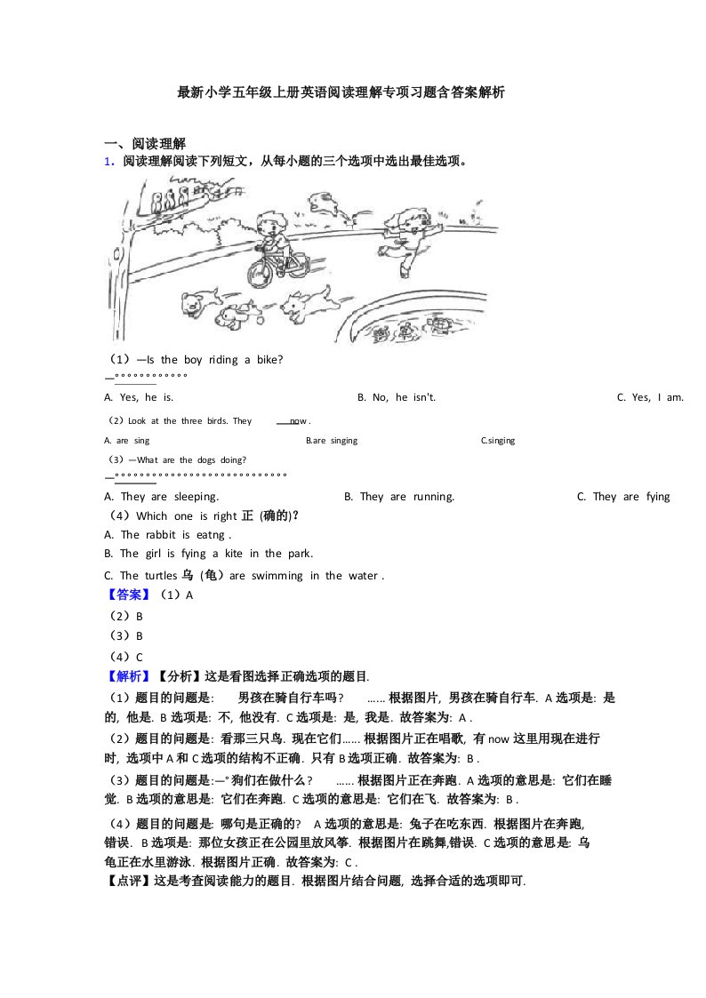 最新小学五年级上册英语阅读理解专项习题含答案解析