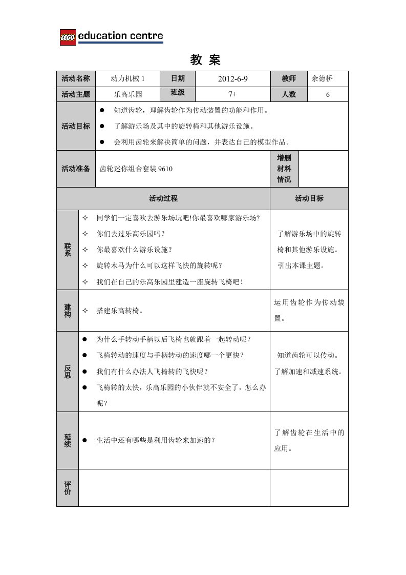 乐高动力机械一教案