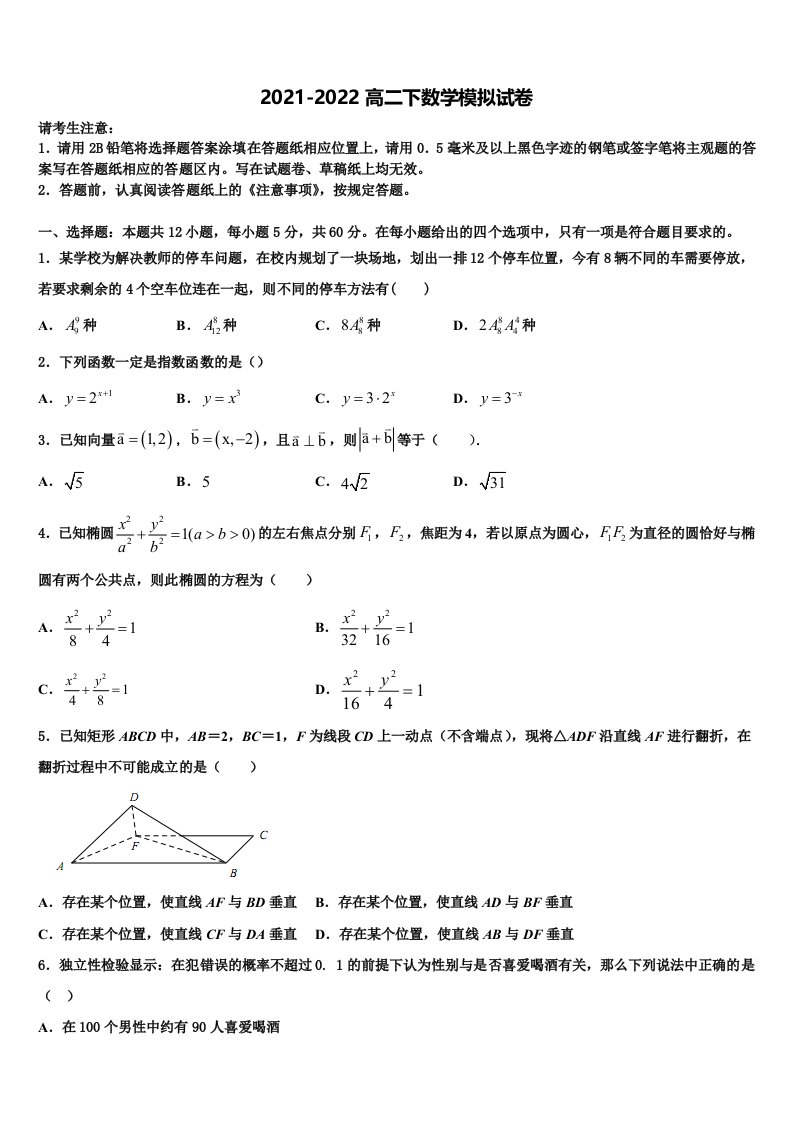 2022年福建省漳州市第八中学数学高二第二学期期末调研试题含解析